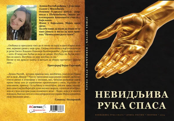 U pripremi zbirka pjesama ” NEVIDLjIVA RUKA SPASA” Duške Ristić