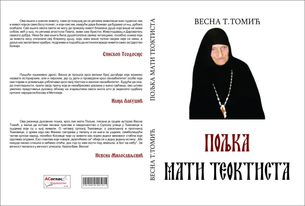 Iz štampe je izašla knjiga ” POLjKA MATI TEOKTISTA ” Vesne Tomić