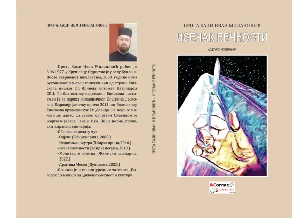 Iz štampe je izašla zbrika pjesama “ISEČAK VEČNOSTI“ autor Hadži Ivan Milanović, prota jasički