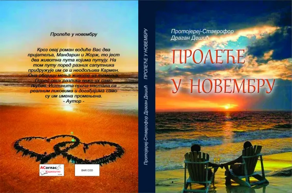 U pripremi roman ”PROLEĆE U NOVEMBRU” autora Dragana Dešića