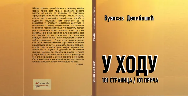 U pripremi zbirke priča ”UKUS KAMENA” i ” U hodu – 101 stranica / 101 priča ” Vukosava Delibašića