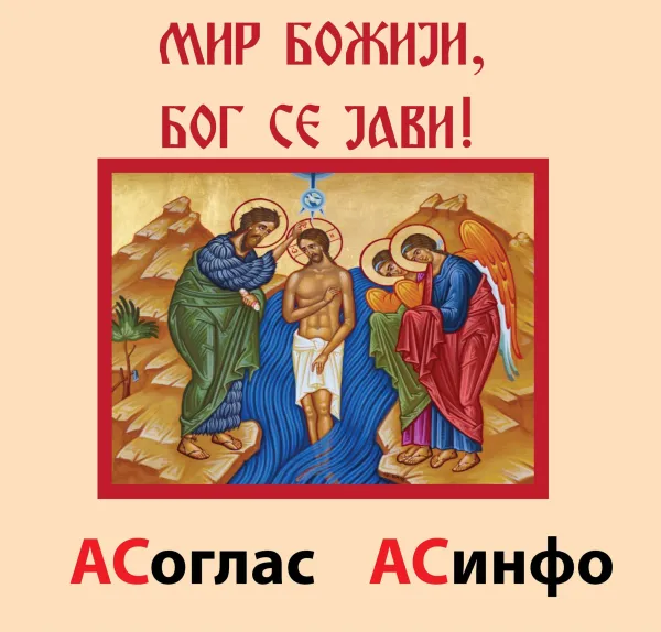 MIR BOŽIJI, BOG SE JAVI !