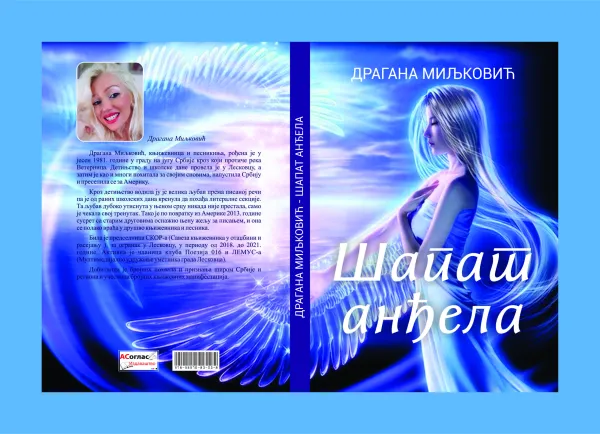 U pripremi roman ”ŠAPAT ANĐELA” Dragane Miljković