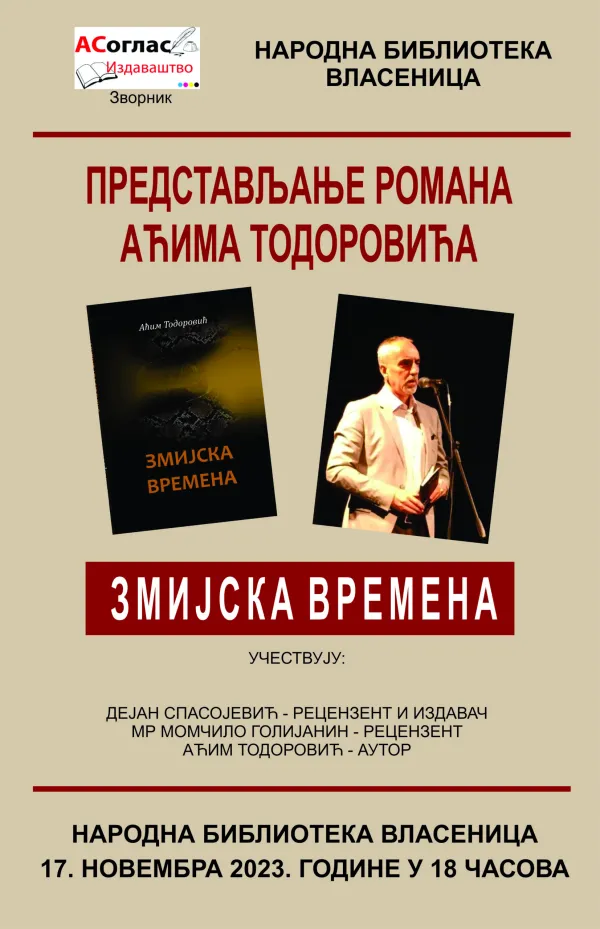 Promocija romana ”ZMIJSKA VREMENA” Aćima Todorovića