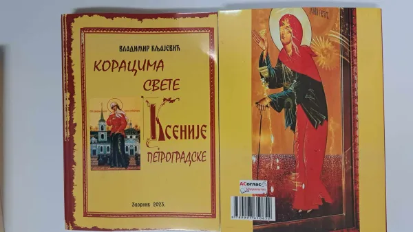 U prodaji knjiga ”KORACIMA SVETE KSENIJE PETROGRADSKE”
