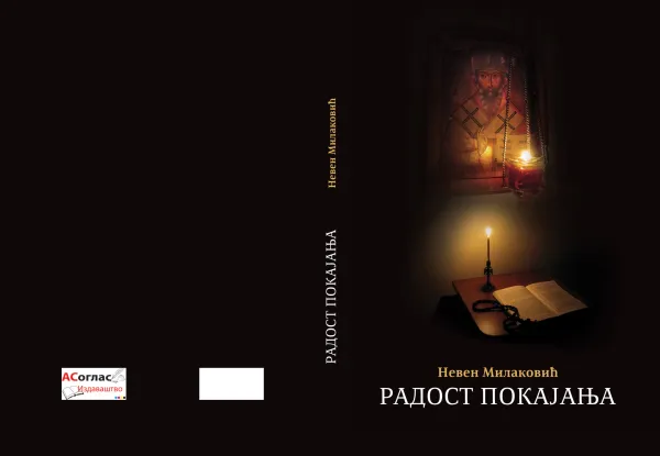 BOGOTRAŽITELjSKI VAPAJ NEVENA MILAKOVIĆA (nad rukopisom knjige „Radost pokajanja“ Nevena Milakovića)
