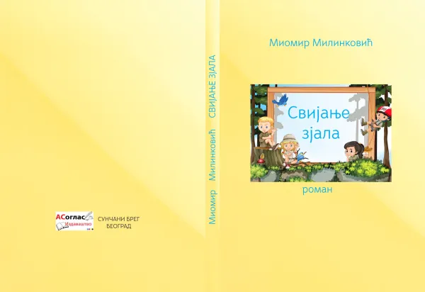 Iz štampe je izašao nagrađeni roman ”SVIJANjE ZJALA” autora dr Miomira Milinkovića