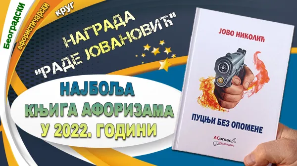 Intervju sa Jovom Nikolićem povodom dobijanja nagrade ”Rade Jovanović”