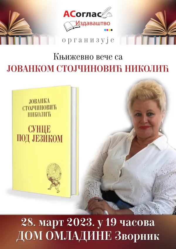 Književno veče sa Jovankom Stojčinović Nikolić