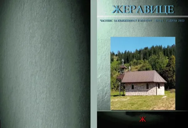 Osnovan časopis ”ŽERAVICE” poziv autorima na saradnju