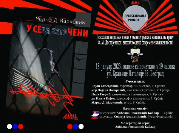 ” U sebi zatočeni” predstavljanje u Ruskom domu u Beogradu