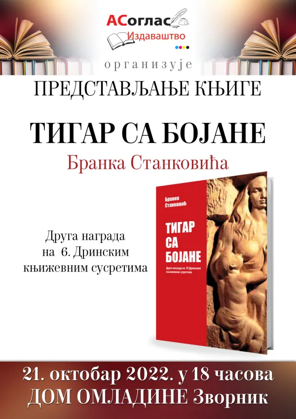 Predstavljanje nagrađenog romana TIGAR SA BOJANE, autora Branka Stankovića
