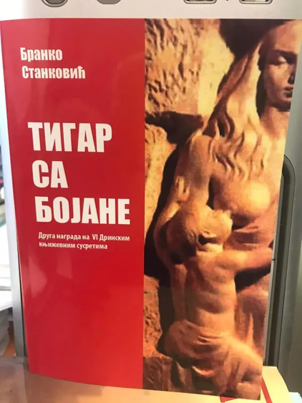 Intervju sa Brankom Stankovićem, autorom nagrađenog romana TIGAR SA BOJANE koji je nagrađen na 6.Drinskim književnim susretima
