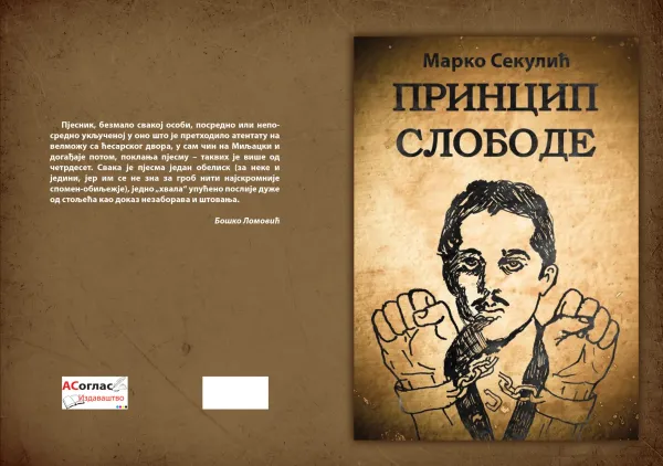 U pripremi nagrađena zbirka pjesama ”PRINCIP SLOBODE” – Marko Sekulić