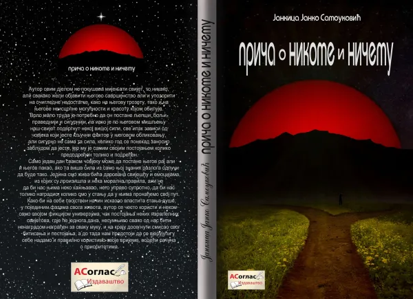 U pripremi roman ”PRIČA O NIKOME I NIČEMU”, autor Janko Samouković