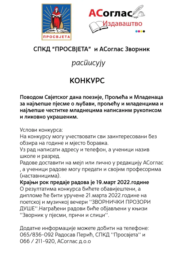 Konkurs povodom Svjetskog dana poezije, Proljeća i Mladenaca