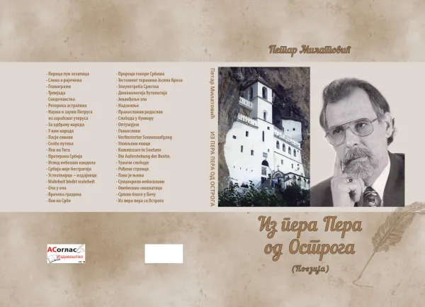 U pripremi zbirka pjesama ”IZ PERA ČIKA PERA OD OSTROGA”- Petar Milatović