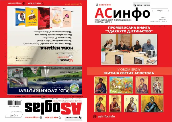Četrnaesta godina štampanog izdanja ASoglas