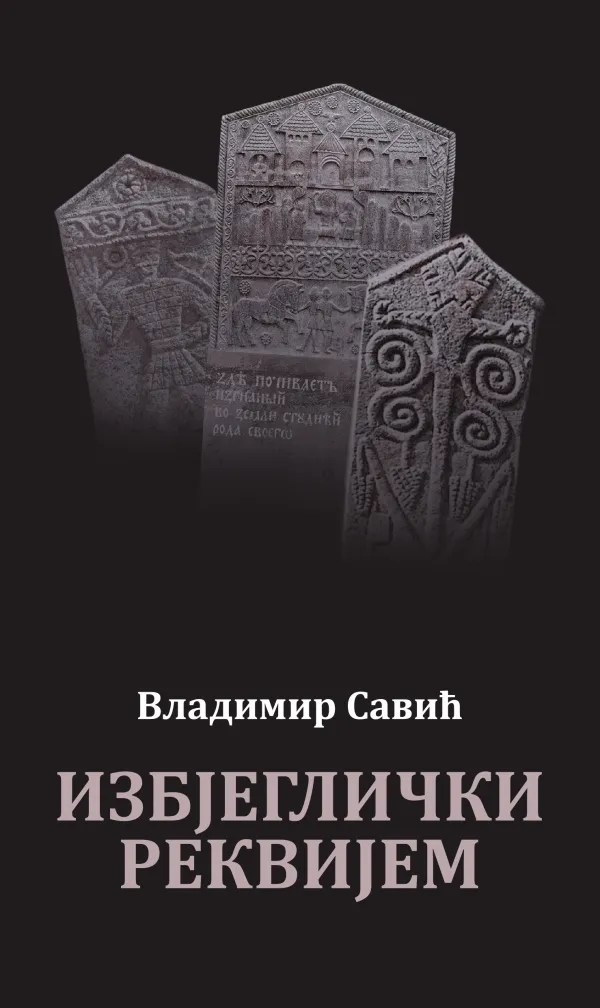 ”Izbjeglički rekvijem”- Vladimir Savić
