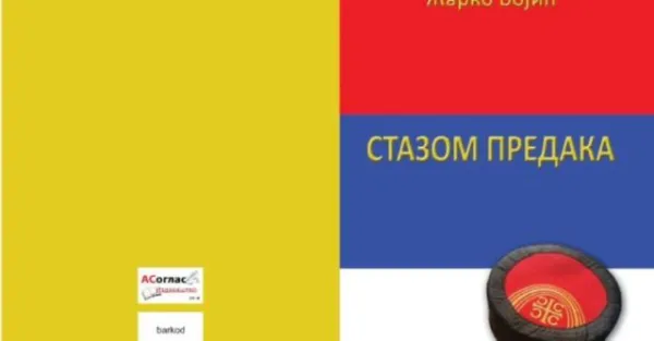 Intervju sa Žarkom Bojićem, autorom nagrađene zbirke pjesama ”Stazom predaka”