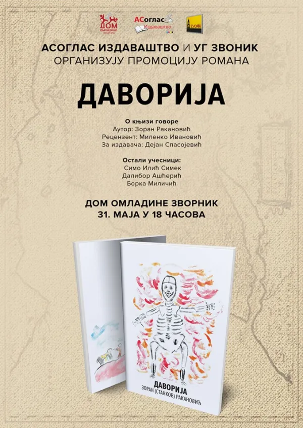 Promocija romana ”Davorija” autora Zorana Rakanovića