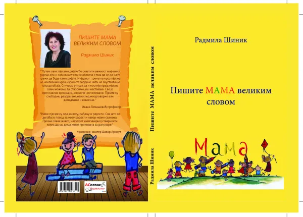 Uskoro: ”Pišite MAMA velikim slovom”