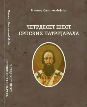 Četrdeset šest srpskih patrijaraha