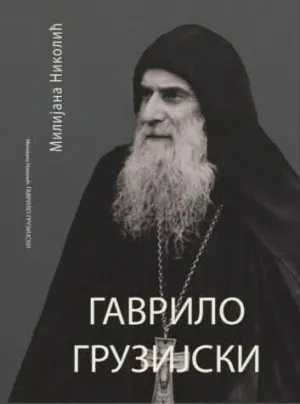 Starac Gavrilo Gruzijski