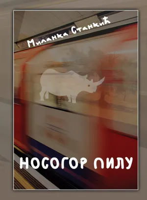 NOSOGOR PILU