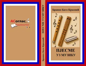 Pjesme uz muziku