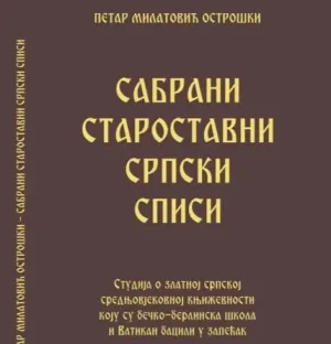 SABRANI STAROSTAVNI SRPSKI SPISI