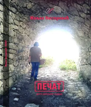 PEČAT