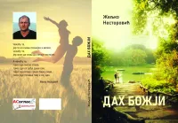 Uskoro: Roman ”Dah Božji” – Željko Nestorović