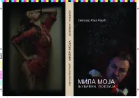 Svetozar Rakić Raka – ”Mila Moja ”