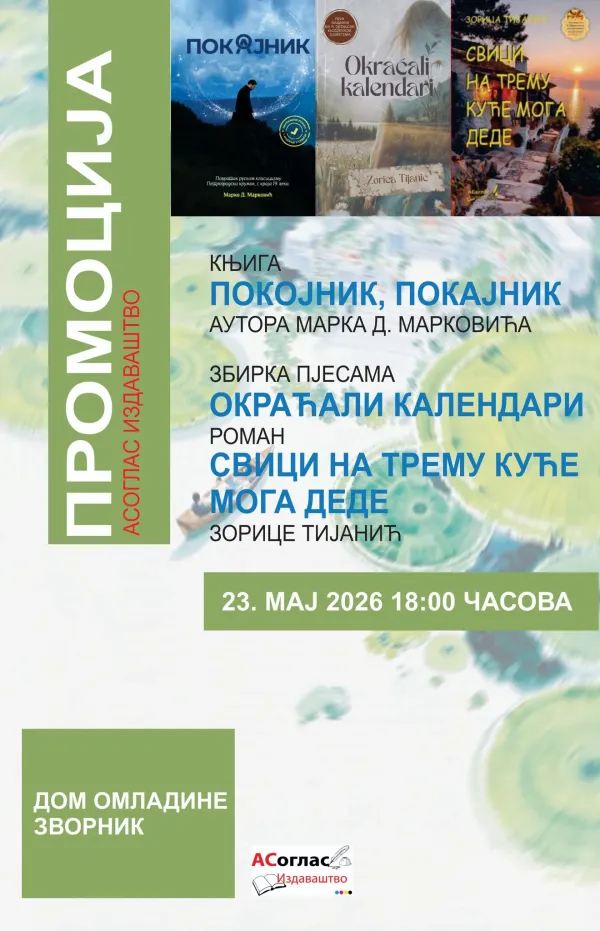 Promocija knjiga Zorice Tijanić i Marka D.Markovića