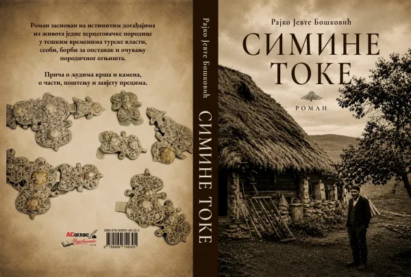 U pripremi roman ”Simine toke” autora Rajka Boškovića