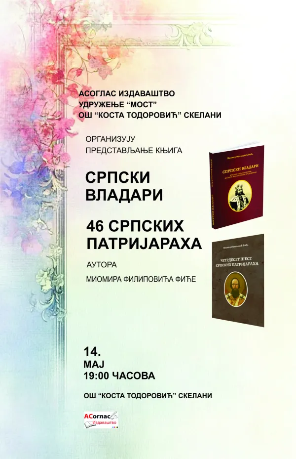 Promocija knjiga Miomira Filipovića u Skelanima