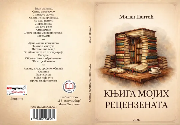 U pripremi ”Knjiga mojih recenzenata” Milana Pantića
