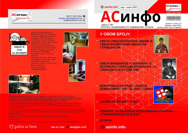 U pripremi April 2026.godine, ASoglas-ASinfo broj 177.