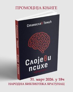 Slojevi psihe promocija u batuncu