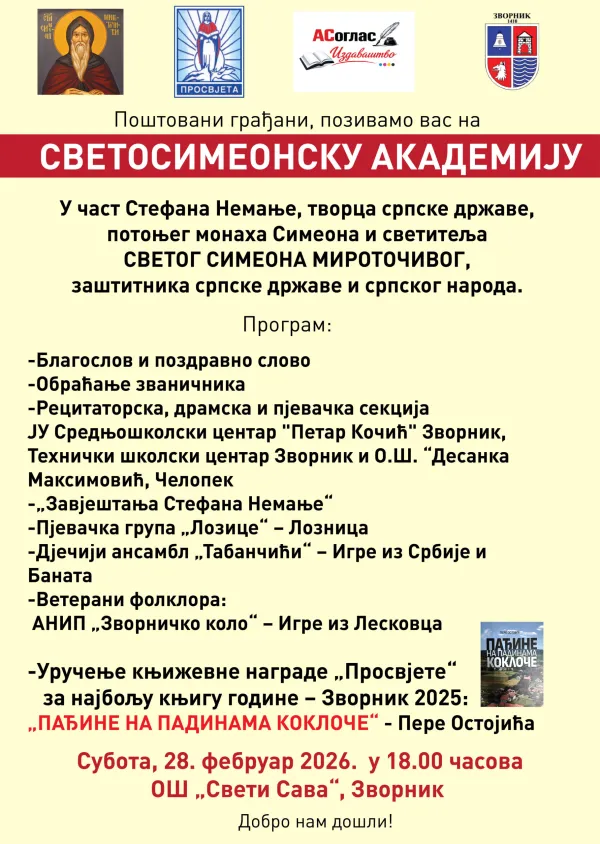 Svetosimeonska akademija 2026.