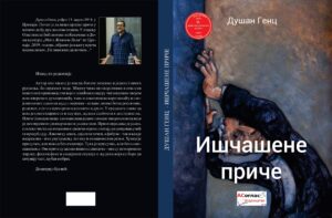 Korice IŠČAŠENE PRIČE page