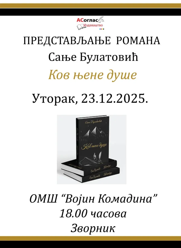 Predstavljanje romana ”Kov njene duše” autorke Sanje Bulatović u Zvorniku , Oš ”Vojin Komadina” od 18,00 časova