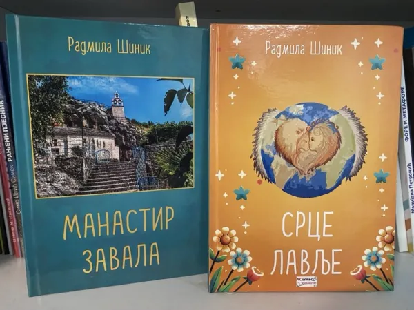 Iz štampe je izašla zbirka ”SRCE LAVLjE” i ”MANASTIR ZAVALA” Radmile Šinik