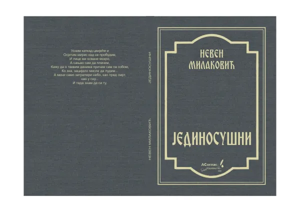 U pripremi zbirka pjesama ”JEDINOSUŠNI” Nevena Milakovića
