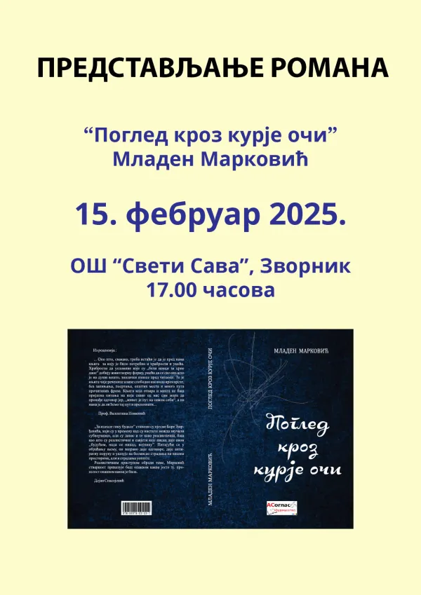Predstavljanje romana ”Pogled kroz kurije oči” Mladena Markovića